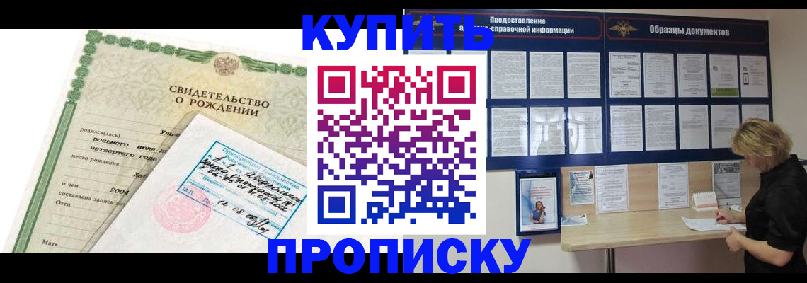 временная регистрация купить в Шахунье