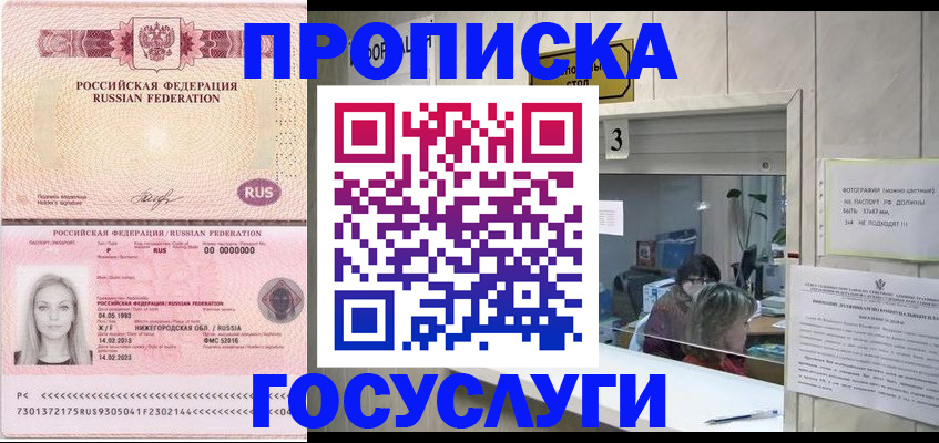 прописка паспорт в Шахунье
