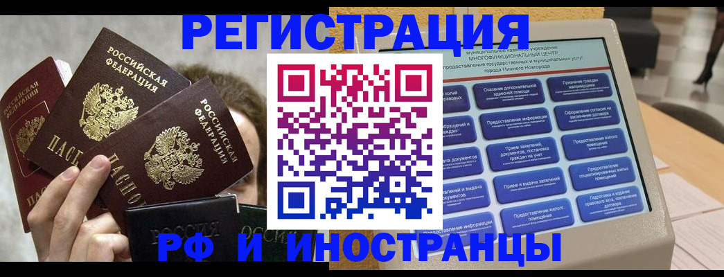 прописка в Шахунье