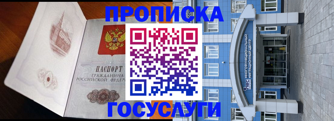 временная регистрация надежно в Шахунье